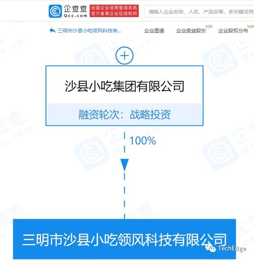 沙县小吃成立科技公司 经营范围含互联网直播