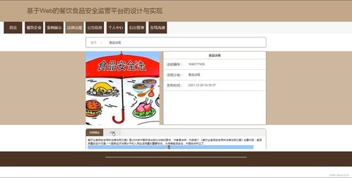 ssm jsp计算机毕业设计基于web的餐饮食品安全监管平台的设计与实现28o7z