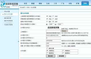 pipicms影视建站程序评测 php版的maxcms
