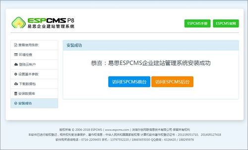 espcms p8安装教程 如何安装espcms espcms安装指导 espcms易思企业建站 网站模板 响应式建站 小程序开发 seapoa办公系统