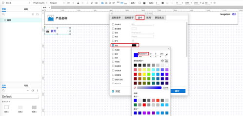 如何用axure画出web后台产品的菜单栏组件