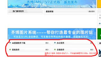 齐搏cms 添加板块怎么弄