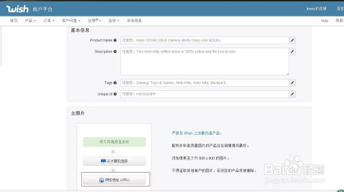 wish平台上传产品添加不了图片怎么办