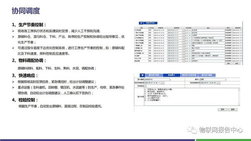 水泥领域智慧工厂物联网解决方案