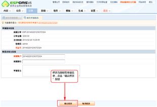 财务支付单据管理 espcms易思企业建站管理系统 cms系统 免费网站系统平台