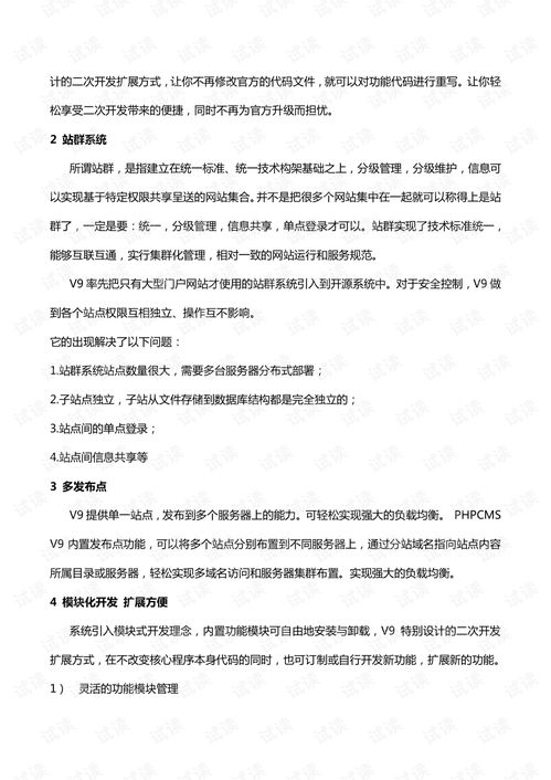 phpcmsv9使用手册,pdf web开发文档类资源 csdn下载