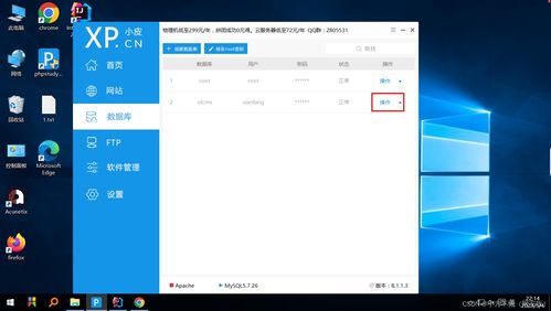 web安全 靶场搭建 ofcms搭建